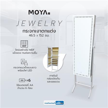 กระจกเงาตกแต่ง MOYA JEWELRY W6916 46.50X152 ซม._10