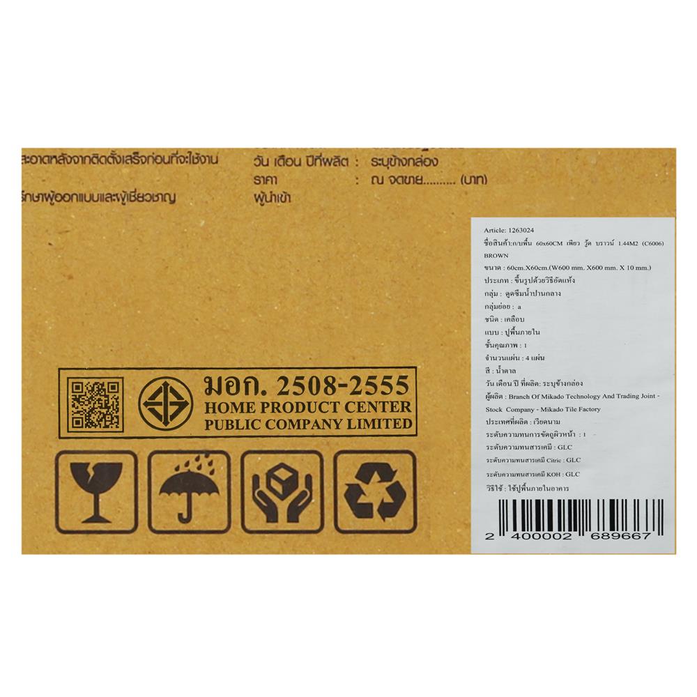 กระเบื้องพื้น 60x60 ซม. TARA เพียว วู้ด น้ำตาล A 1.44 ตร.ม.