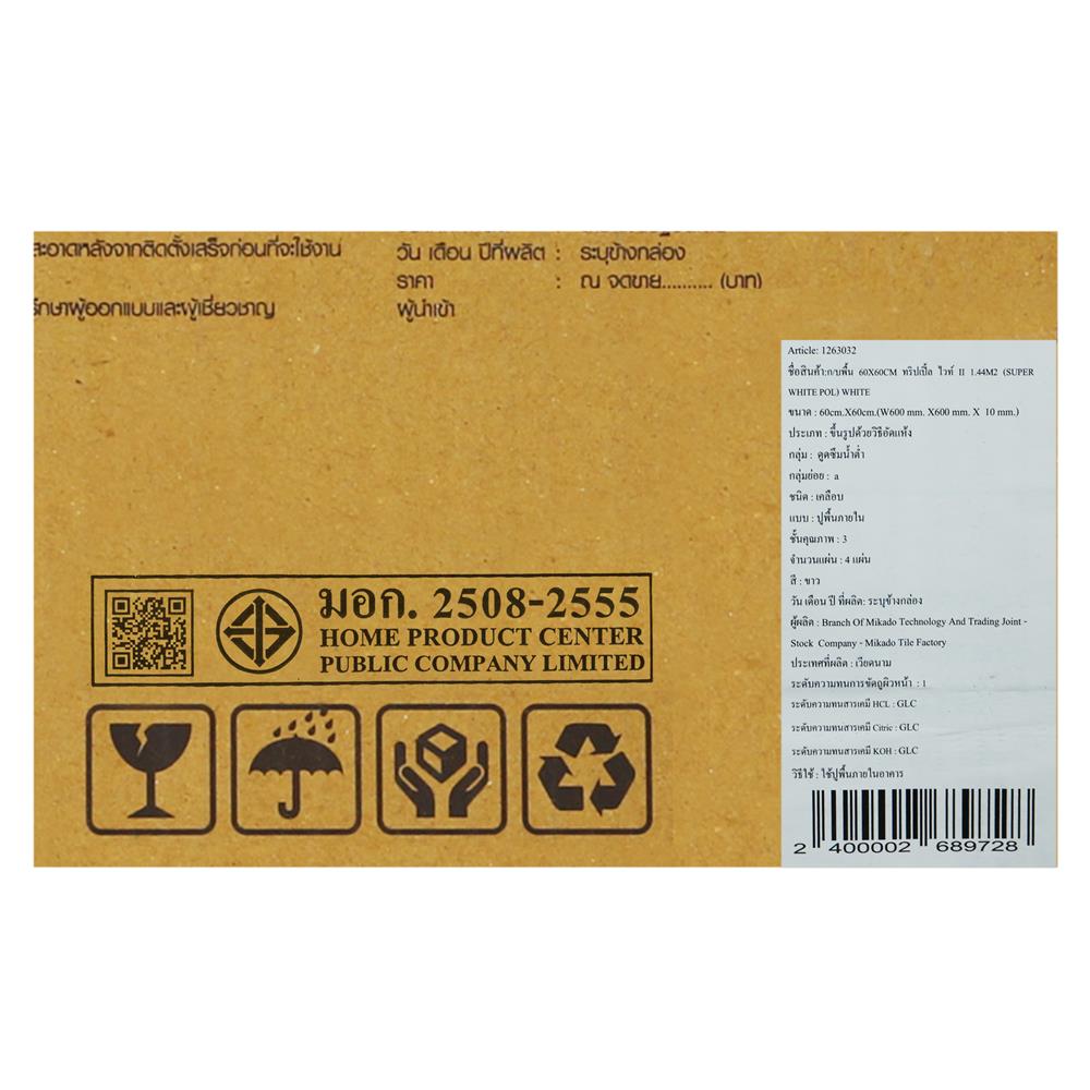 กระเบื้องพื้นพอร์ซเลน 60x60 ซม. TARA ทริปเปิ้ล ขาว II A 1.44 ตร.ม.