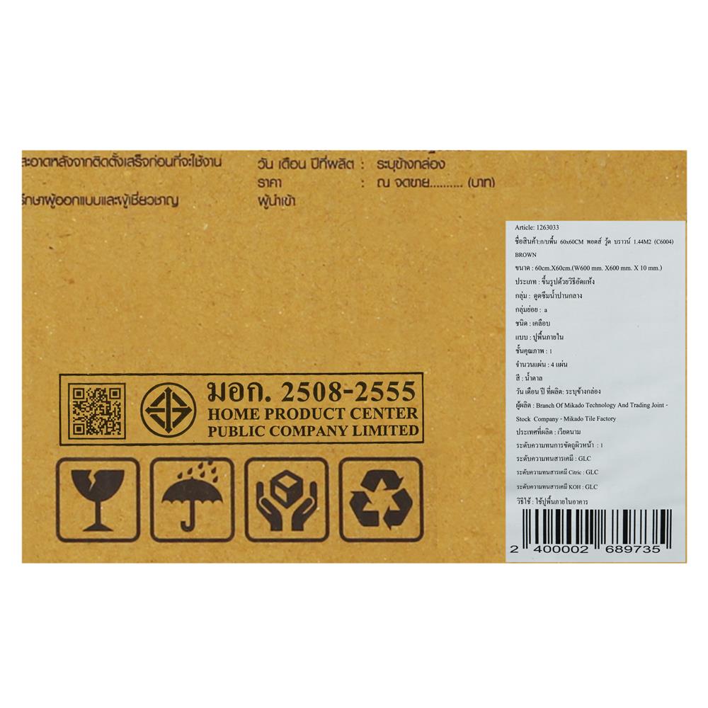 กระเบื้องพื้น 60x60 ซม. TARA พอตส์ วู้ด น้ำตาล A 1.44 ตร.ม.