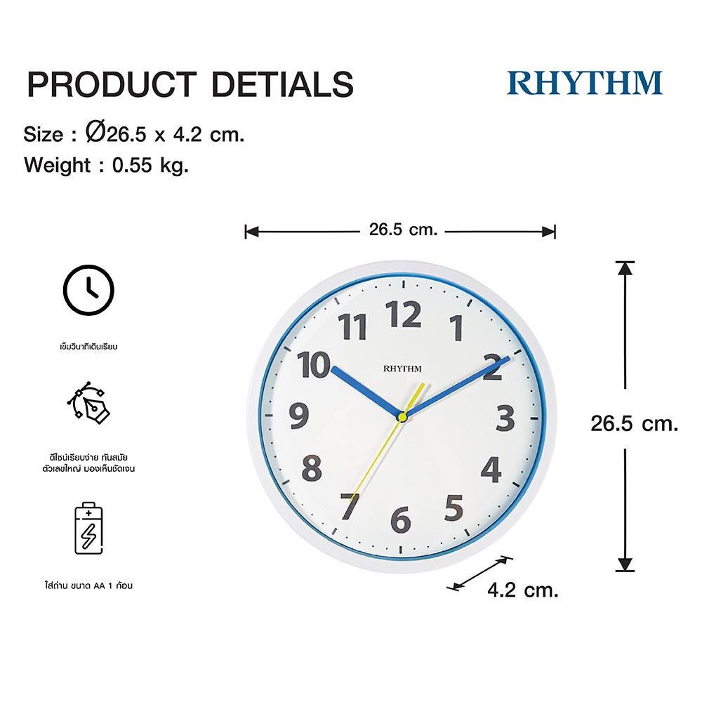 นาฬิกาแขวน RHYTHM CMG600NR03 10.5 นิ้ว สีขาว-ฟ้า