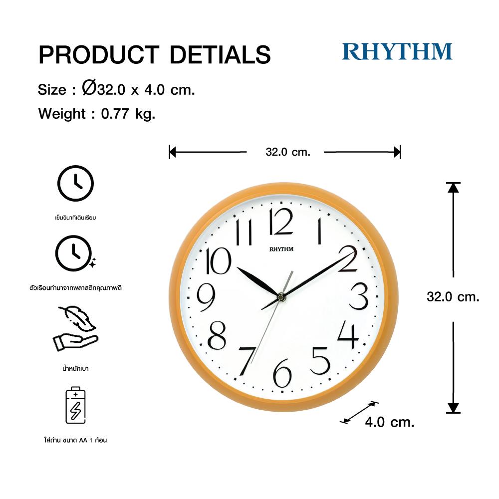 นาฬิกาแขวน RHYTHM CMG578NR07 12.5 นิ้ว สีน้ำตาลอ่อน