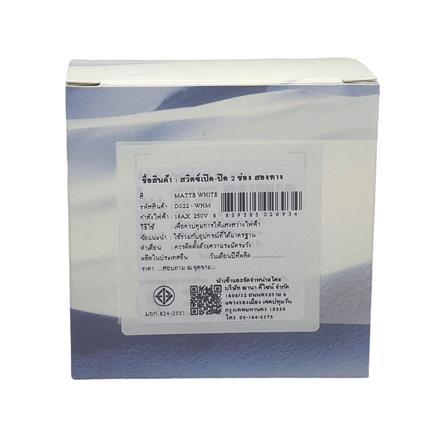 ชุดสวิตซ์ 2 ทาง 2 ช่อง SAHN D022-WHM สีขาวด้าน_4