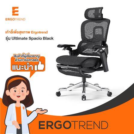 เก้าอี้สุขภาพ ERGOTREND ULTIMATE SPACIO สีดำ_16