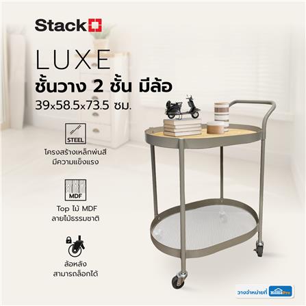 ชั้นวาง 2 ชั้น มีล้อ STACKO LUXE 39x58.5x73.5 ซม. สีเทา_5