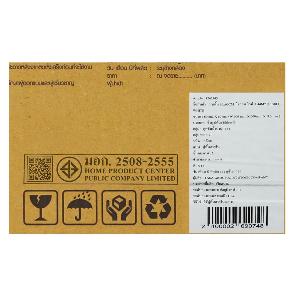 กระเบื้องพื้น 60x60 ซม. TARA โฮวอน ขาว A 1.44 ตร.ม.