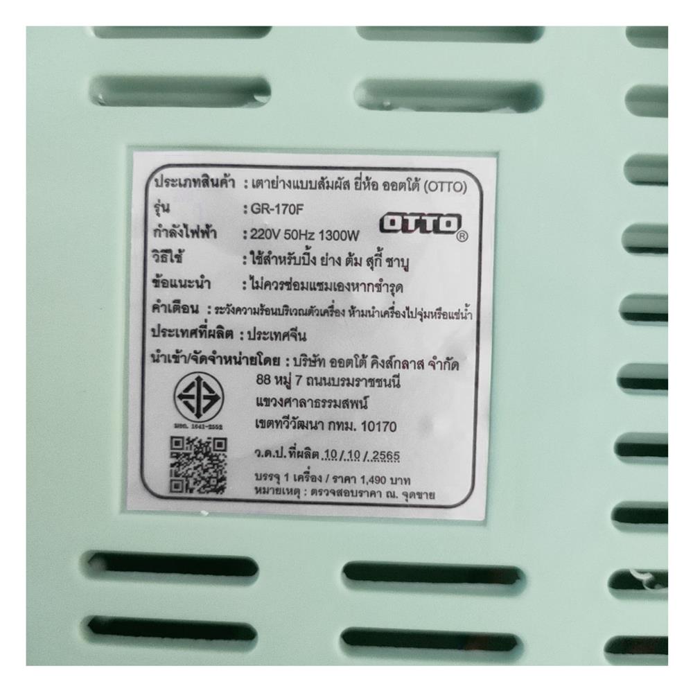 เตาบาร์บิคิว OTTO GR-170F สีเขียว