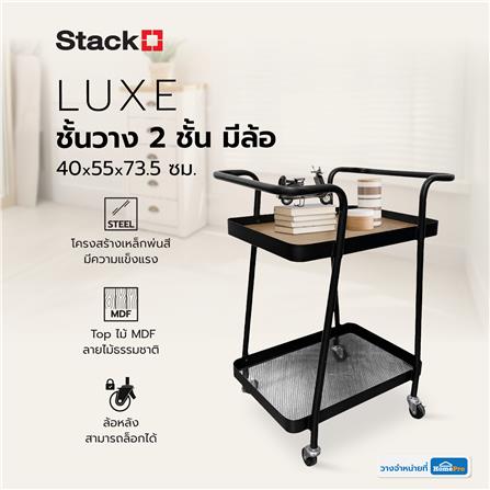 ชั้นวาง 2 ชั้น มีล้อ STACKO LUXE 40x55x73.5 ซม. สีดำ_5