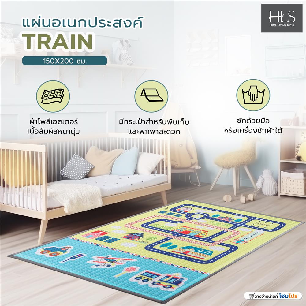 แผ่นอเนกประสงค์ HOME LIVING STYLE TRAIN 150X200 ซม. สีเหลือง