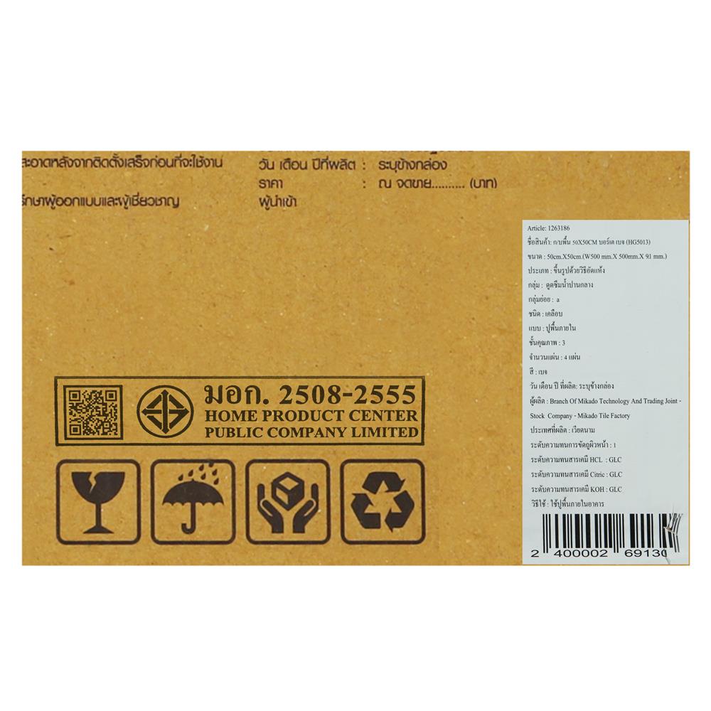 กระเบื้องพื้น 50x50 ซม. TARA บอร์เต เบจ A 1 ตร.ม.