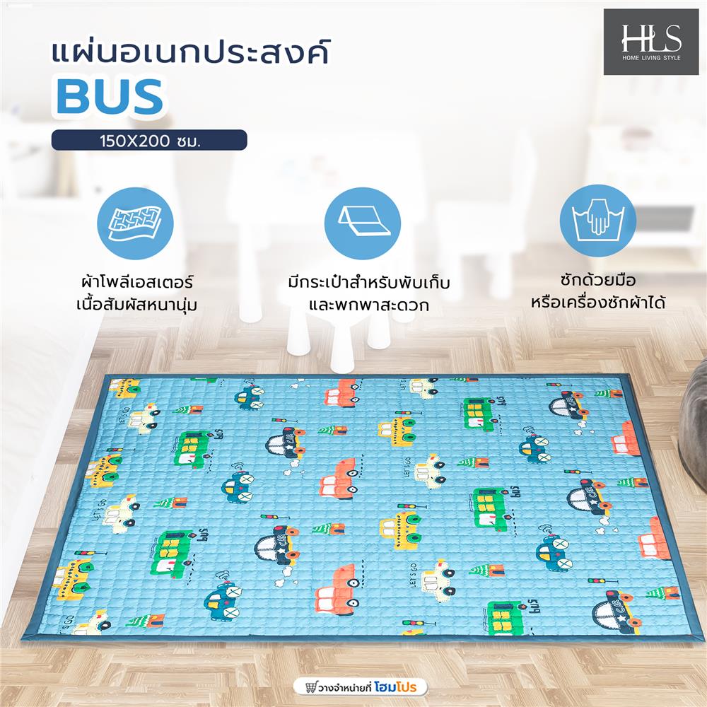 แผ่นอเนกประสงค์ HOME LIVING STYLE BUS 150X200 ซม. สีฟ้า