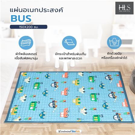 แผ่นอเนกประสงค์ HOME LIVING STYLE BUS 150X200 ซม. สีฟ้า_8