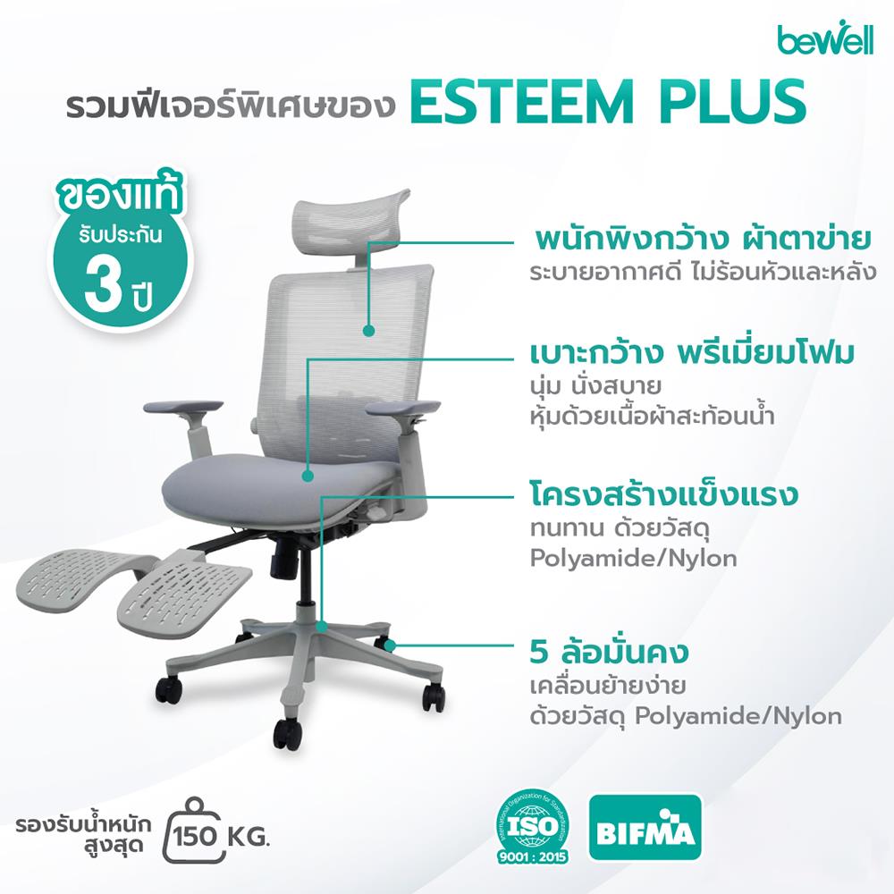 เก้าอี้สำนักงาน BEWELL G099191-ESTEEM-PLUS สีเทา