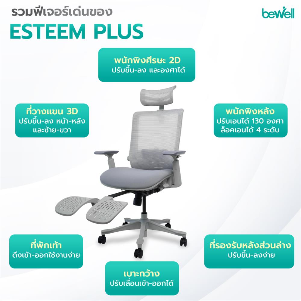 เก้าอี้สำนักงาน BEWELL G099191-ESTEEM-PLUS สีเทา