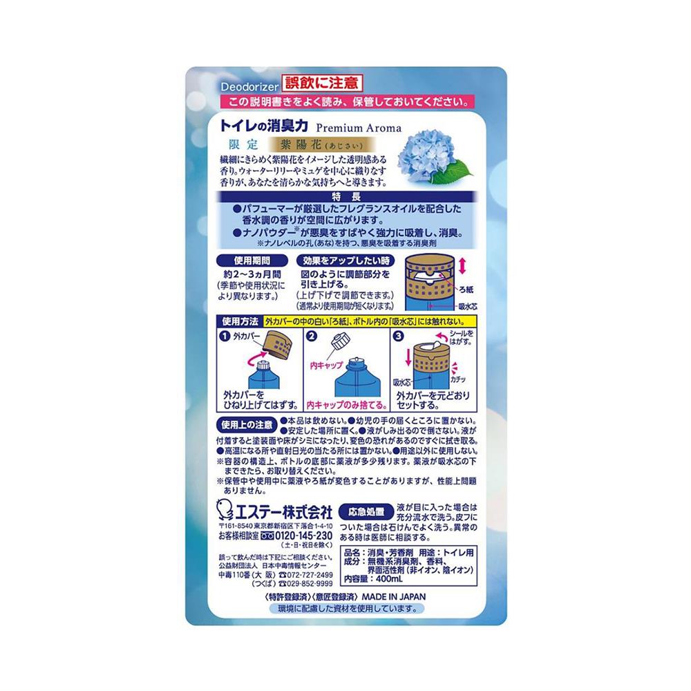 น้ำหอมปรับอากาศห้องน้ำ SHALDAN โชชูริกิ พรีเมี่ยมอโรม่า ไฮเดรนเยีย 400 มล.