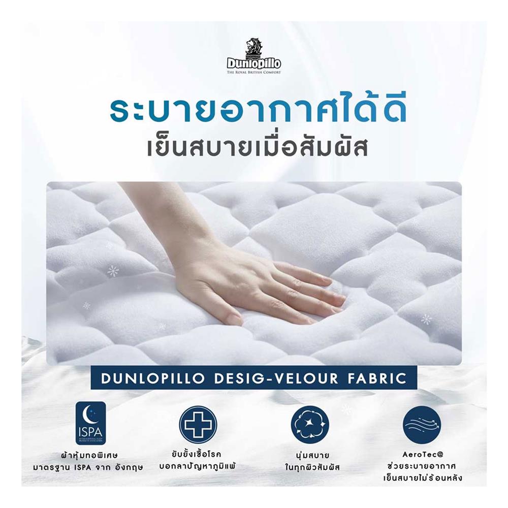 ที่นอน 3.5 ฟุต DUNLOPILLO NAILA พร้อมชุดเครื่องนอน 7 ชิ้น