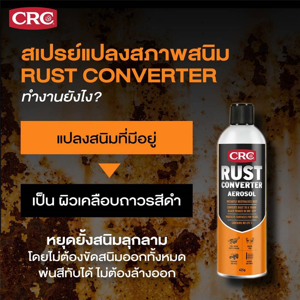 สเปรย์แปลงสภาพสนิมถาวร CRC 425 ก. สีดำ