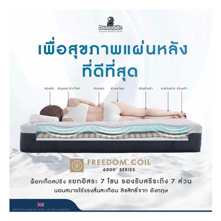 ที่นอน 6 ฟุต DUNLOPILLO NAILA พร้อมชุดเครื่องนอน 11 ชิ้น_7