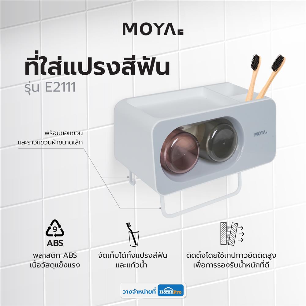 ที่ใส่แปรงสีฟัน MOYA E2111 สีขาว-เทา