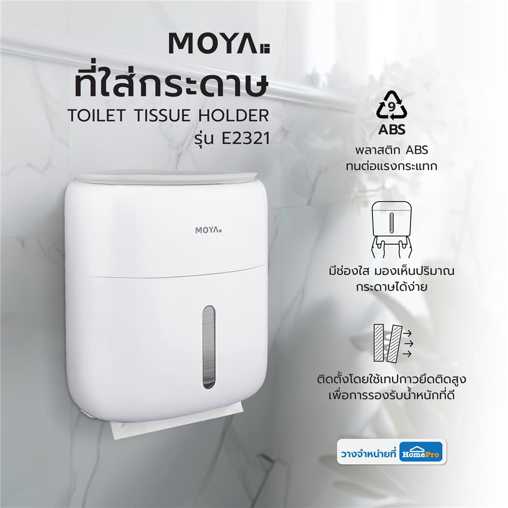 ที่ใส่กระดาษ MOYA E2321 สีขาว-เทา