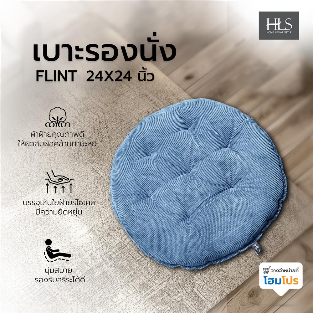 เบาะรองนั่ง HOME LIVING STYLE FLINT 24X24 นิ้ว สีฟ้า
