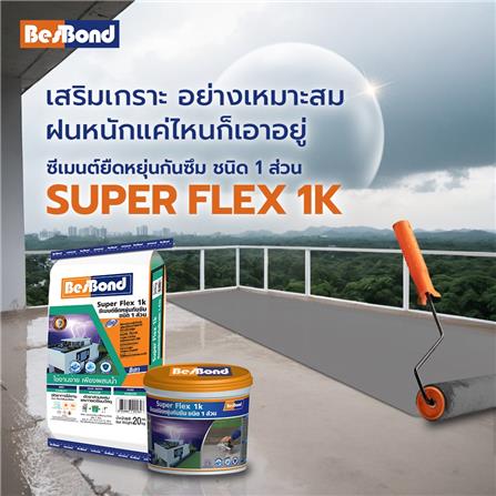 ซีเมนต์กันซึม BESBOND SUPER FLEX 1K 4 กก. สีเทา_1