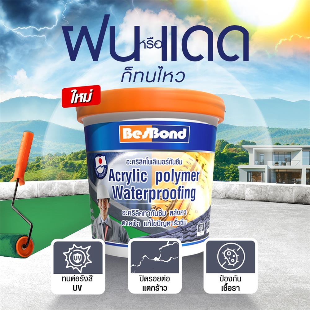 อะคริลิกโพลิเมอร์กันซึม BESBOND 20 กก. สีขาว