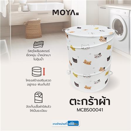 ตะกร้าผ้า MOYA MCBS00041_3