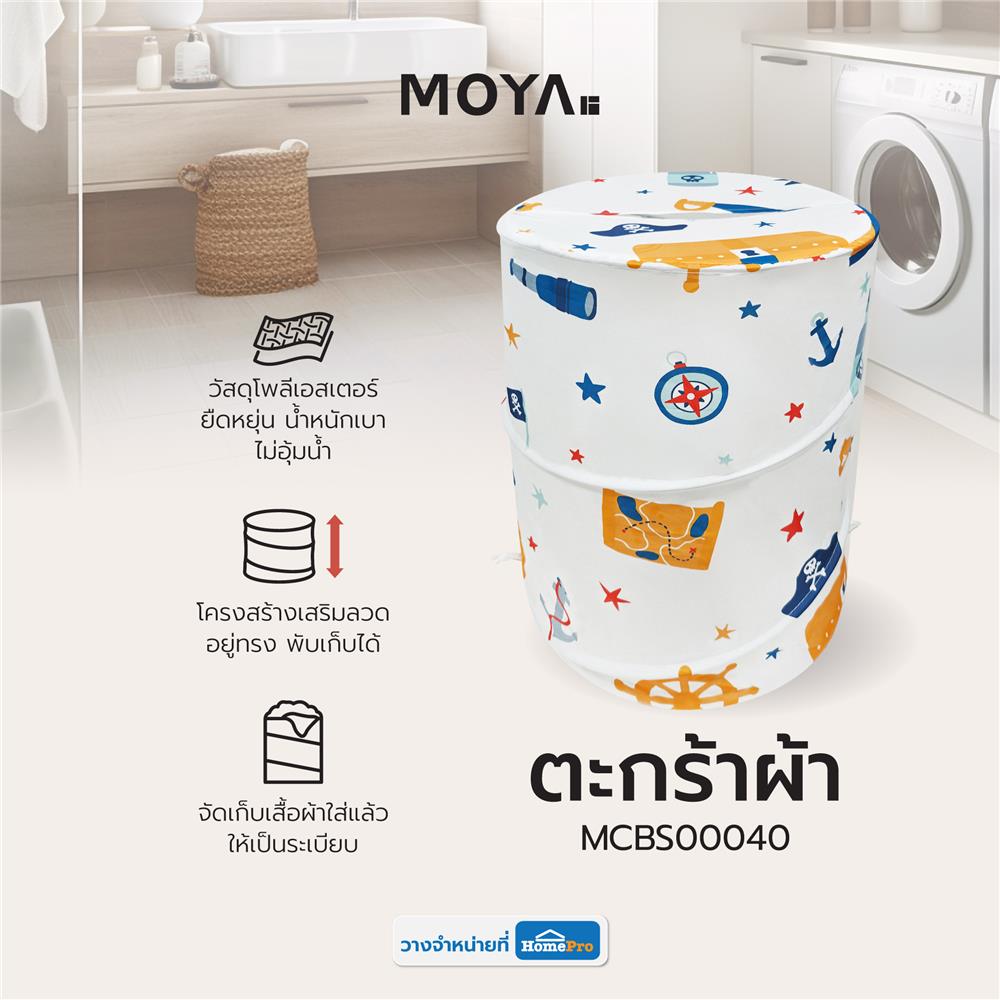 ตะกร้าผ้า MOYA MCBS00040