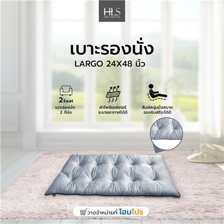เบาะรองนั่ง HOME LIVING STYLE LARGO 24X48 นิ้ว สีเทา_5