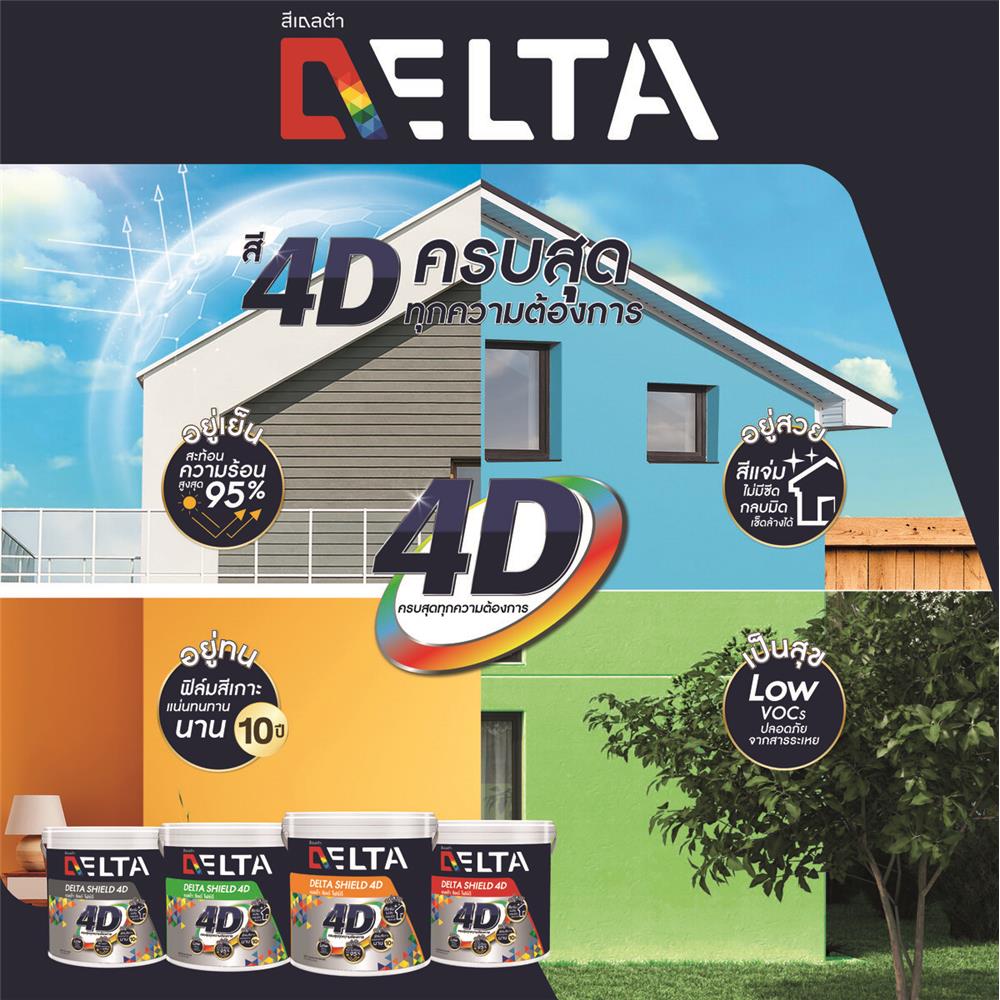 สีน้ำทาฝ้า ชนิดด้าน DELTA DELTASHIELD 4D 9000 สีเทา 1 แกลลอน