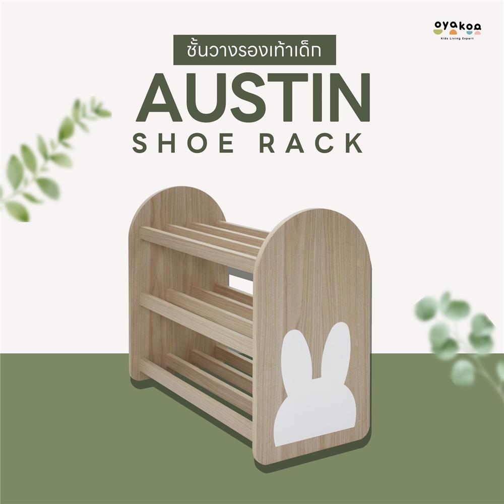 ชั้นวางรองเท้าเด็ก OYAKOO AUSTIN สีโอ๊ค