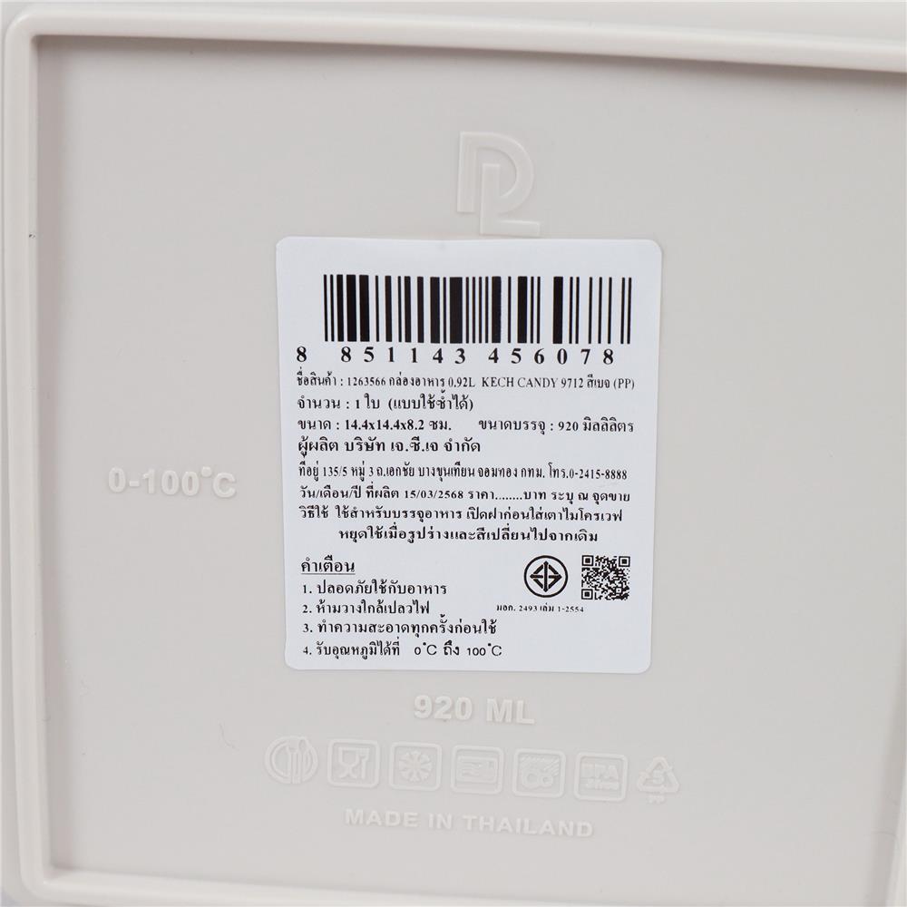 กล่องอาหาร 0.92 ลิตร KECH CANDY 9712 สีเบจ