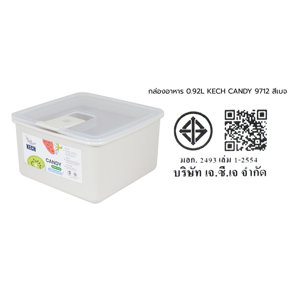 กล่องอาหาร 0.92 ลิตร KECH CANDY 9712 สีเบจ