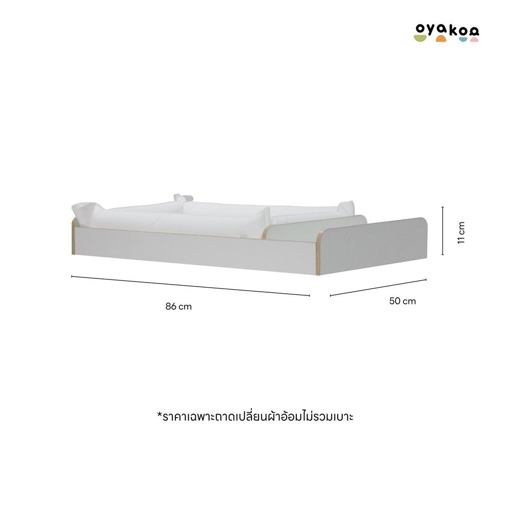 ถาดเปลี่ยนผ้าอ้อม OYAKOO AUSTIN สีขาว