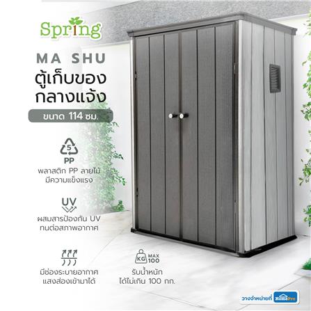 ตู้เก็บของกลางแจ้ง SPRING MA SHU 114 ซม. สีเทา_10