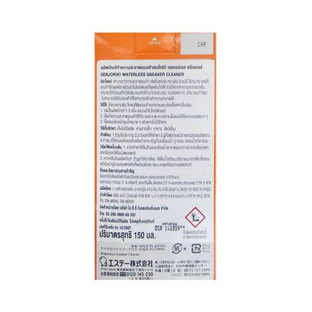 โฟมทำความสะอาดรองเท้า SHALDAN SENJORIKI 150 มล._4