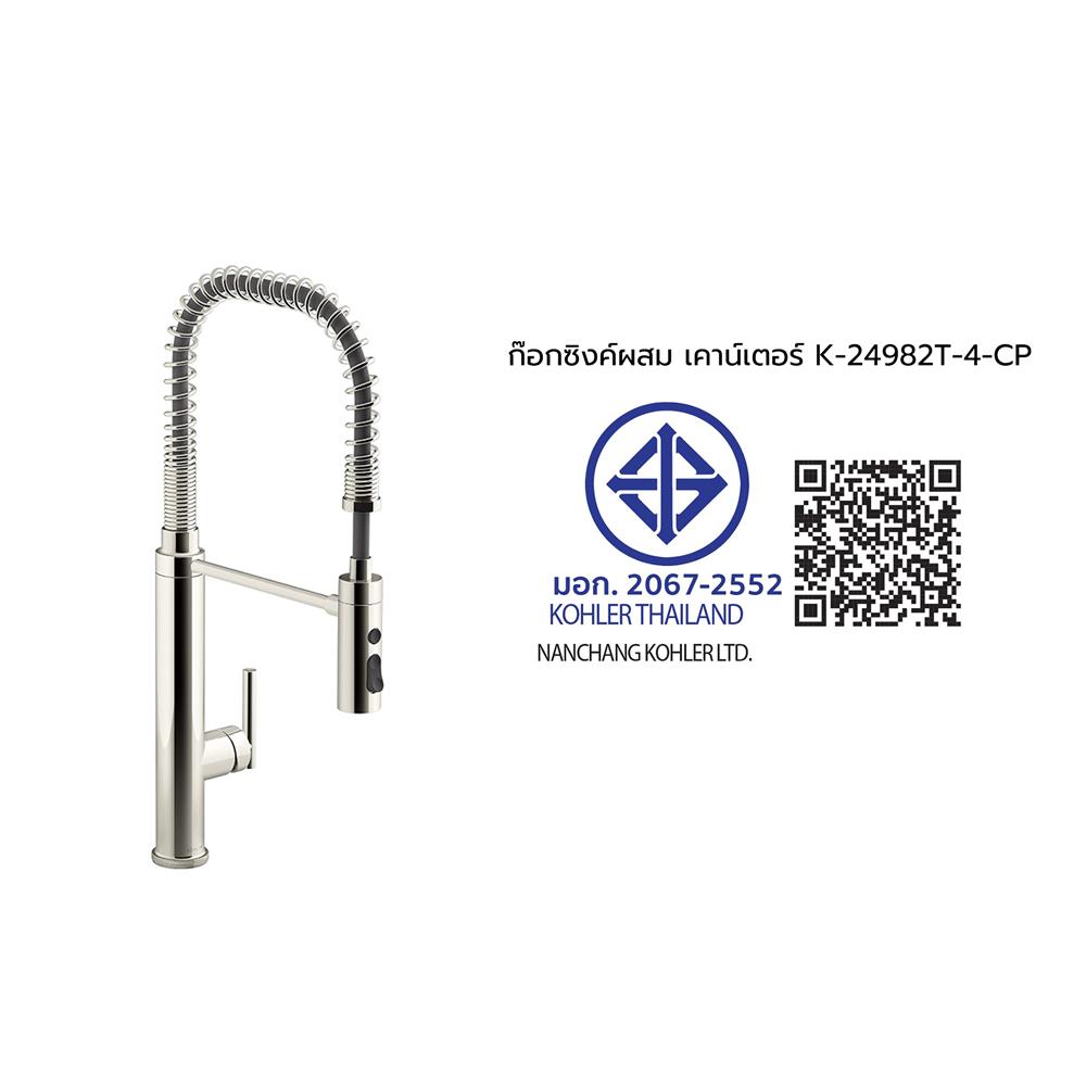 ก๊อกซิงค์ผสมเคาน์เตอร์ KOHLER K-24982T-4-CP