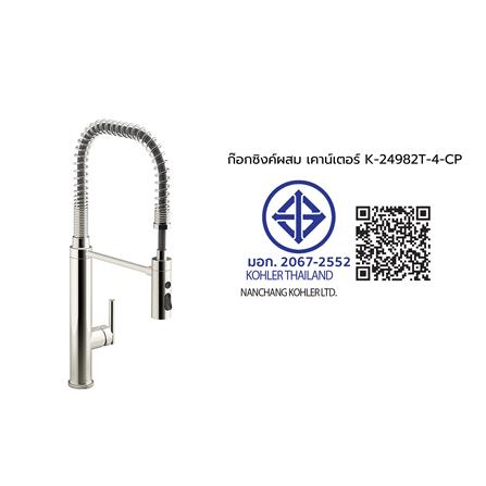 ก๊อกซิงค์ผสมเคาน์เตอร์ KOHLER K-24982T-4-CP_2