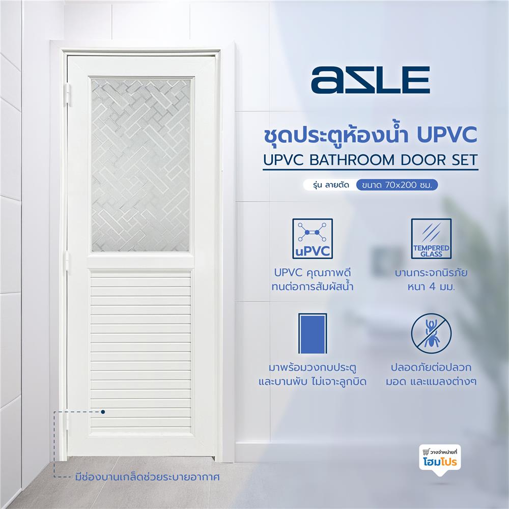 ชุดประตูห้องน้ำ UPVC พร้อมวงกบและบานพับ AZLE 2 ลายตัด 70X200 ซม. สีขาว ไม่เจาะลูกบิด