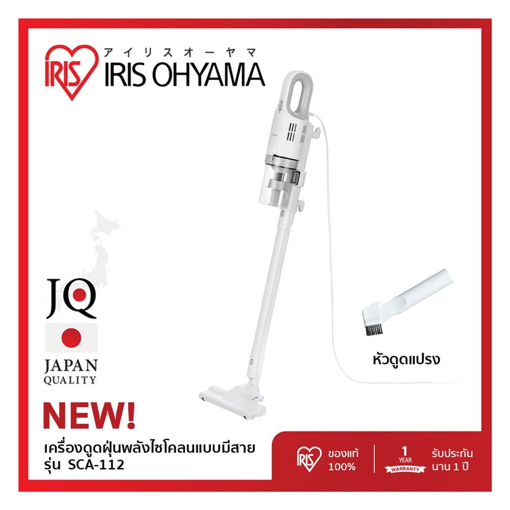 เครื่องดูดฝุ่นแบบด้าม IRIS OHYAMA SCA-112 สีขาว