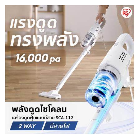 เครื่องดูดฝุ่นแบบด้าม IRIS OHYAMA SCA-112 สีขาว_6