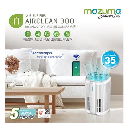 เครื่องฟอกอากาศ MAZUMA AIRCLEAN 300 35 ตารางเมตร_5