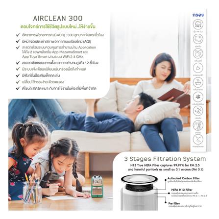 เครื่องฟอกอากาศ MAZUMA AIRCLEAN 300 35 ตารางเมตร_6