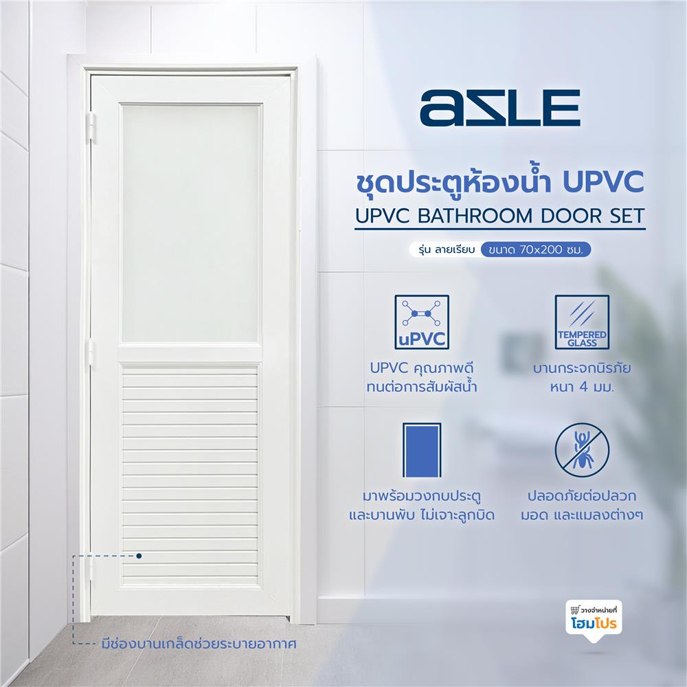 ชุดประตูห้องน้ำ UPVC พร้อมวงกบและบานพับ AZLE 1 ลายเรียบ 70X200 ซม. สีขาว ไม่เจาะลูกบิด