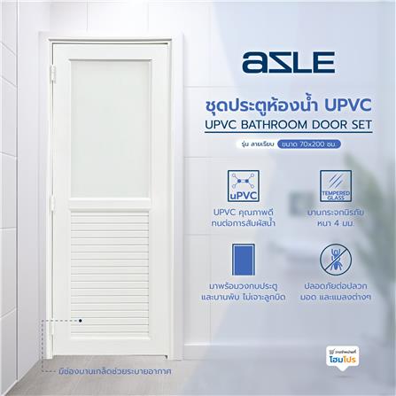 ชุดประตูห้องน้ำ UPVC พร้อมวงกบและบานพับ AZLE 1 ลายเรียบ 70X200 ซม. สีขาว ไม่เจาะลูกบิด_7