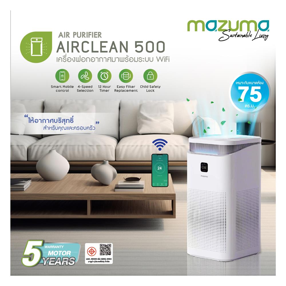 เครื่องฟอกอากาศ MAZUMA AIRCLEAN 500 75 ตารางเมตร