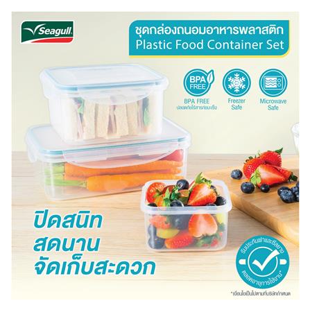กล่องถนอมอาหารพลาสติก 1.2 ลิตร SEAGULL_3