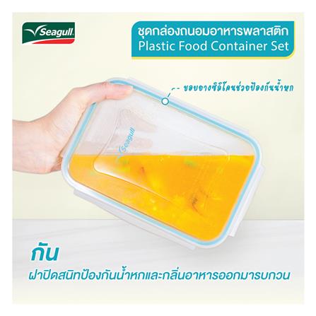 กล่องถนอมอาหารพลาสติก 0.4 ลิตร SEAGULL_4