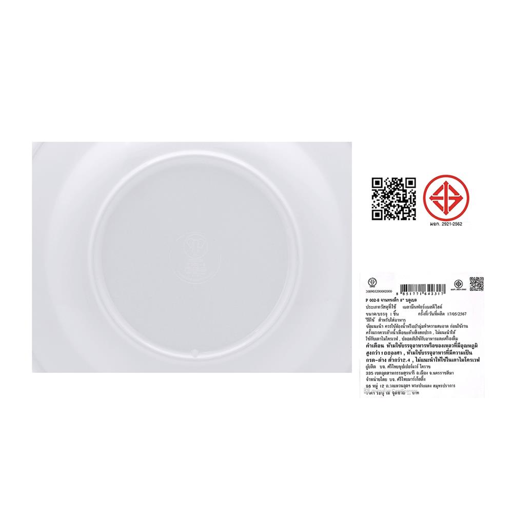 จานเมลามีนลึก 8 นิ้ว BEST BUY BLUE BELL